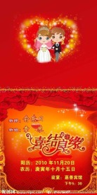 婚庆请柬