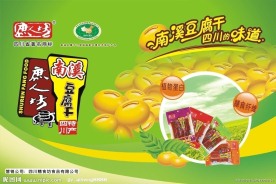庶人坊豆腐干