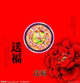 送福