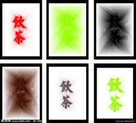 饮茶