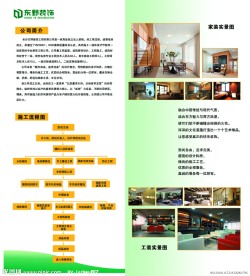 装饰公司宣传册