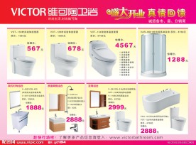 卫浴开业宣传DM单背面
