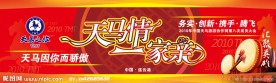 天马旅行社会议室背景