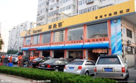 汽车美容店