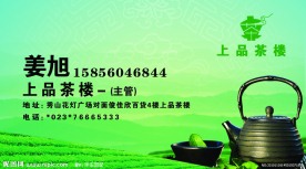 茶楼名片