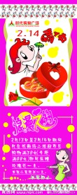 情人节易拉宝