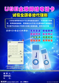 USB网络电话卡