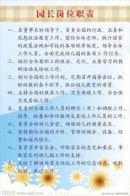 幼儿园岗位职责
