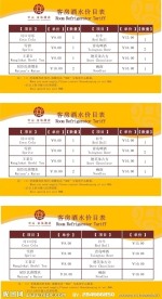 酒水价目表