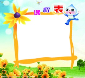 学校展板背景