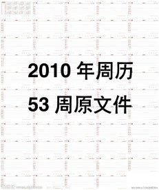 2011兔年周历