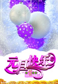 元旦快乐