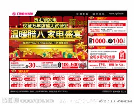 腊八节家电盛宴