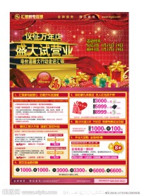 家电盛大试营业