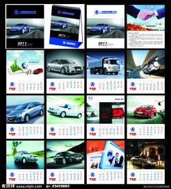 2011年一汽汽车台历 (注图片合层)