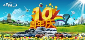 城市周年庆