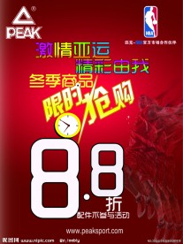 亚运会促销海报