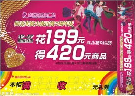 超市海报设计