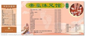 足浴价目表