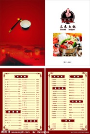 火锅菜单