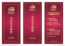 房地产X展架