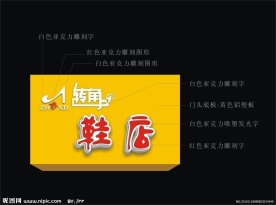 鞋店门头设计