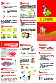 艾滋病宣传