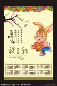 新年挂图