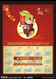 年画 年历