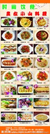 饮食展架