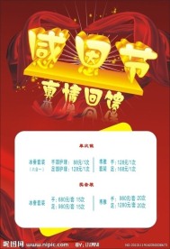 感恩节海报