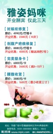 美容开业酬宾易拉宝