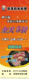 日本料理优惠项目展架
