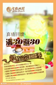 真情回馈 超值品尝回馈季 食品类活动海报