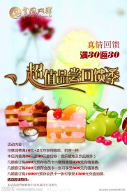 超值品尝回馈季活动宣传单