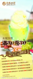 超值品尝回馈季活动宣传海报