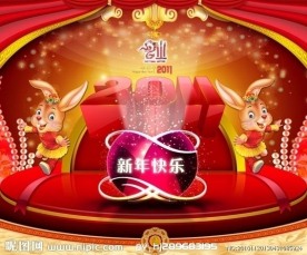 新年快乐
