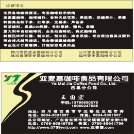 咖啡店名片