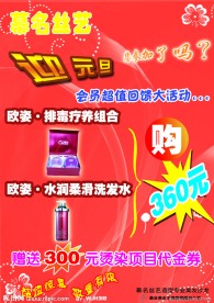 美发宣传海报