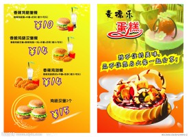 蛋糕店宣传海报