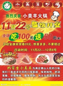 小美羊宣传单