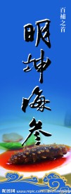 海参户外展板
