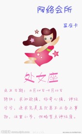 星座卡