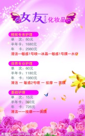 化妆品价目表