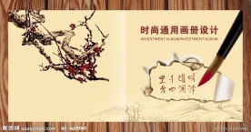 中国风画册设计