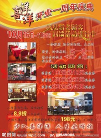 喜洋洋饭店开业周年宣传单设计