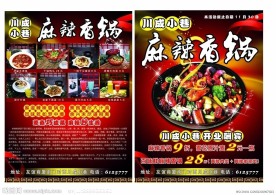 麻辣香锅宣传单