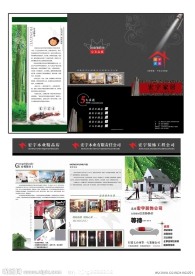 宏宇家居 三折页