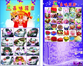 花语