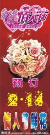花店情人节预订X展架